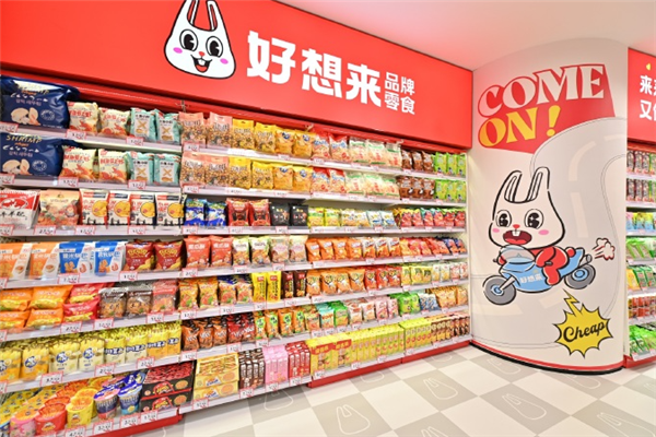 好想来