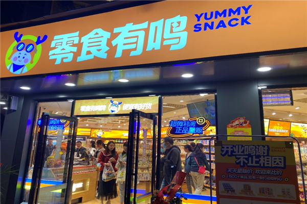 零食有鸣