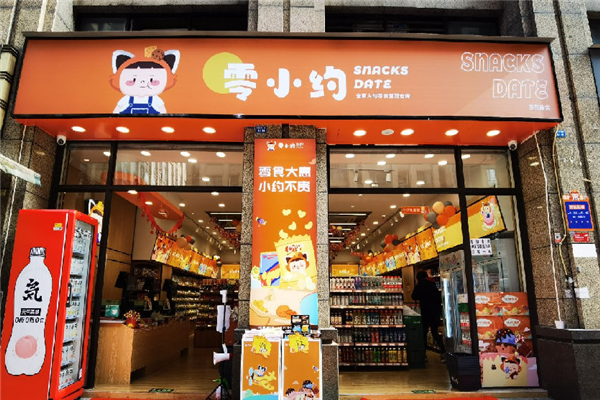 零小约