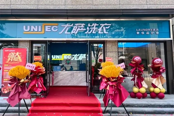 尤萨洗衣产品 门店图片