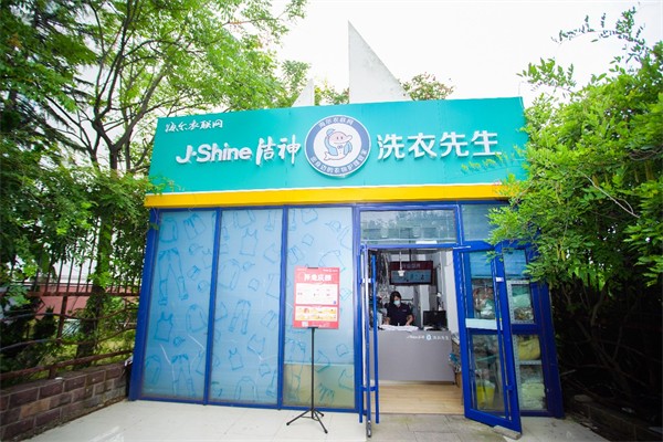 洗衣先生洁神产品 门店图片