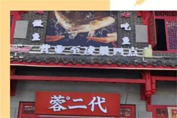 蓉二代石锅鲜鱼火锅产品 门店图片