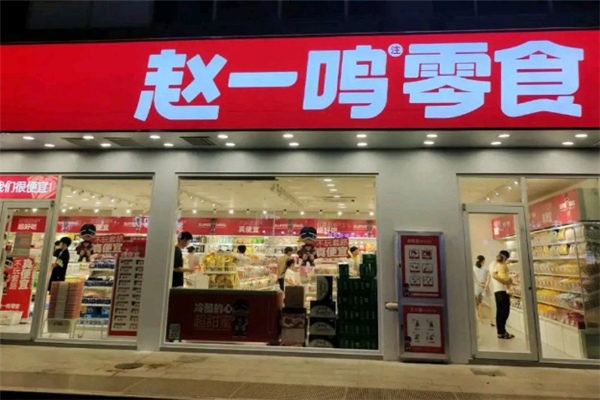 赵一鸣零食