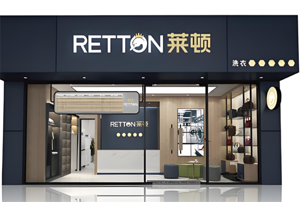 莱顿国际洗衣产品 门店图片