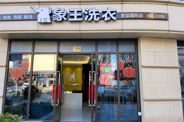 象王洗衣产品 门店图片
