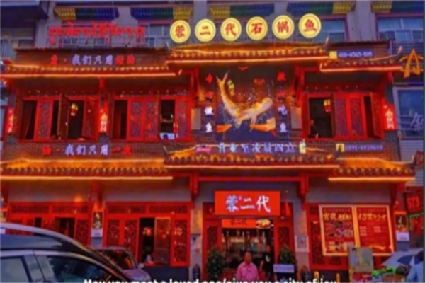 蓉二代石锅鲜鱼火锅产品 门店图片