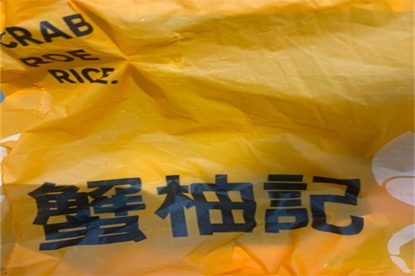 蟹柚记蟹黄拌饭产品 门店图片