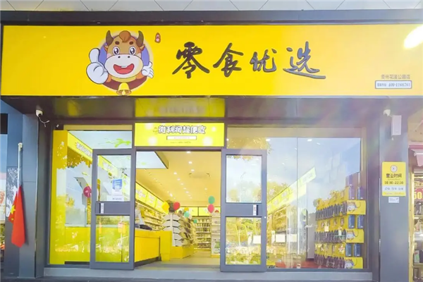 零食优选