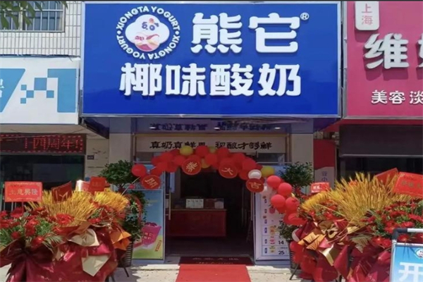 熊它酸奶产品 门店图片