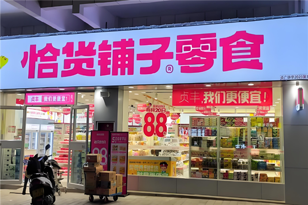 恰货铺子零食
