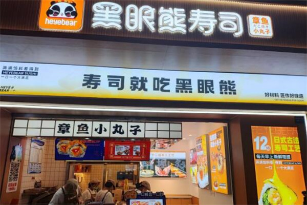 黑眼熊日料产品 门店图片