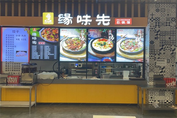缘味先产品 门店图片