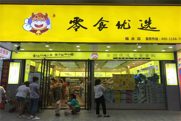 零食优选