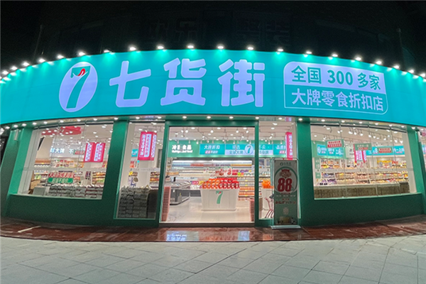 七货街零食店产品 门店图片