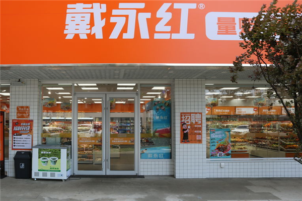 戴永红零食