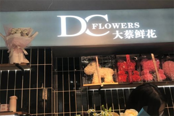 大蔡鲜花产品 门店图片