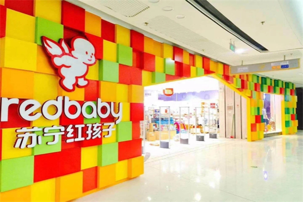 红孩子产品 门店图片