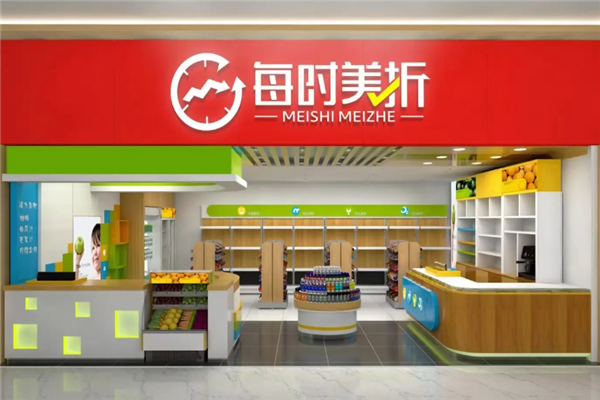 每时美折零食折扣店