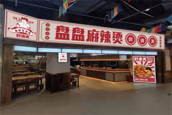 盘盘麻辣烫产品 门店图片