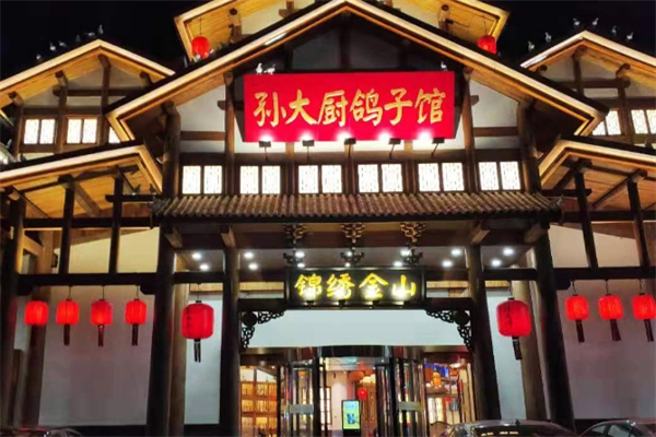 孙大厨鸽子馆产品 门店图片