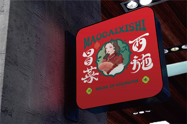 冒菜西施火锅冒菜产品 门店图片