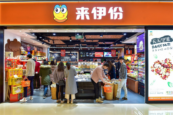 来伊份零食