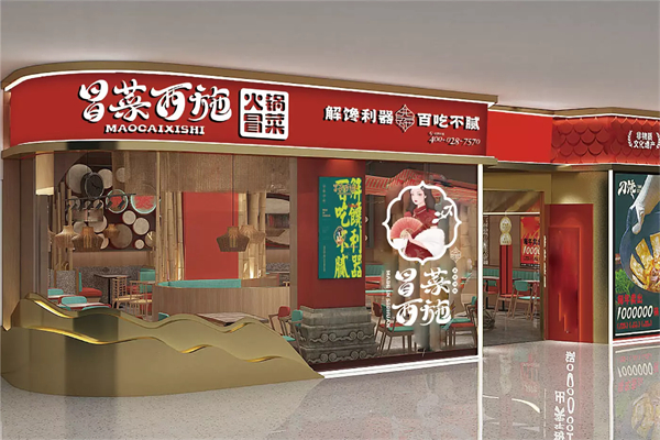 冒菜西施火锅冒菜产品 门店图片