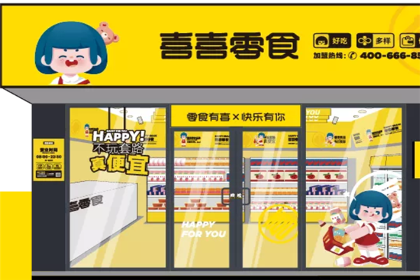 喜喜零食
