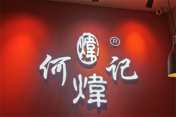 何炜记花甲粉产品 门店图片