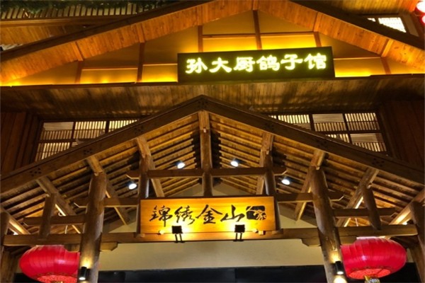 孙大厨鸽子馆产品 门店图片