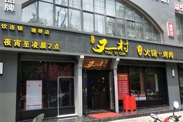 又一村自助餐产品 门店图片