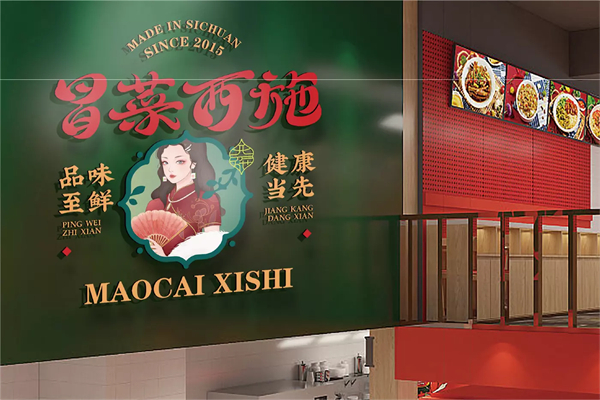 冒菜西施火锅冒菜产品 门店图片