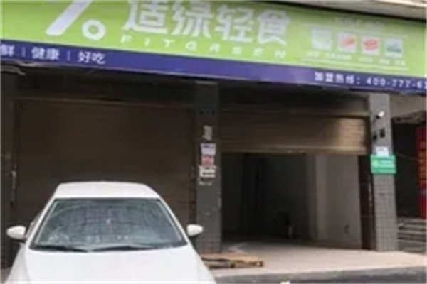 适绿轻食产品 门店图片