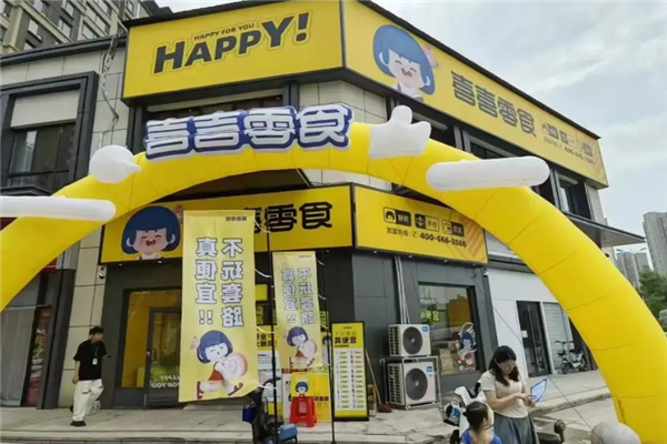 喜喜零食