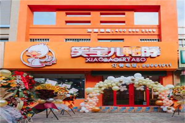 笑宝儿鸭脖产品 门店图片