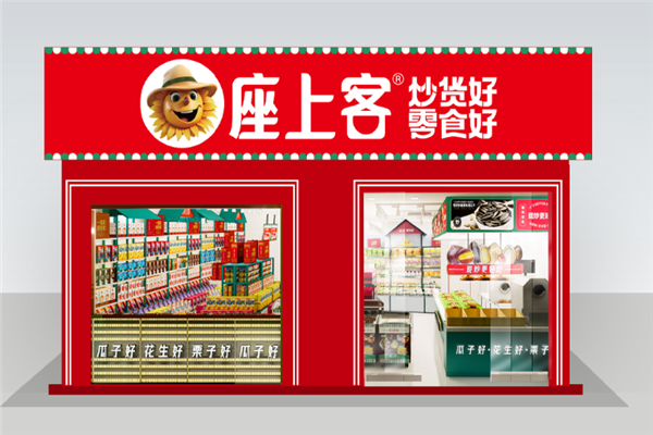 座上客