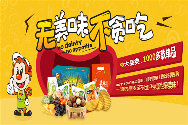 贪吃小站零食产品 门店图片