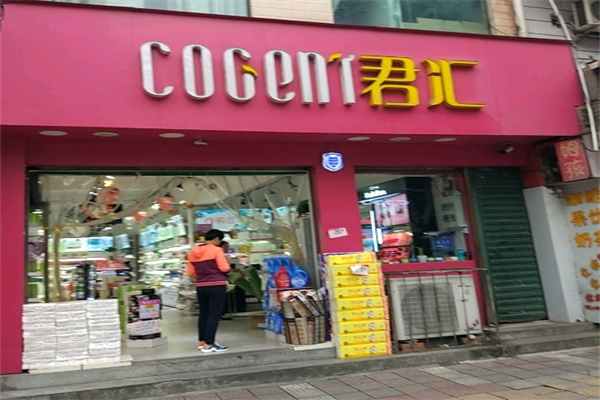 君汇化妆品产品 门店图片