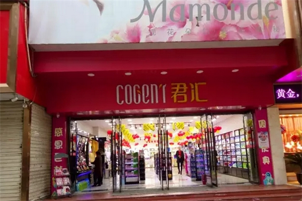君汇化妆品产品 门店图片
