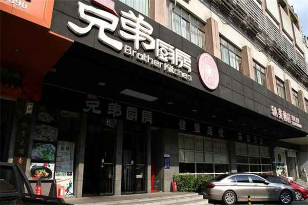 兄弟厨房产品 门店图片