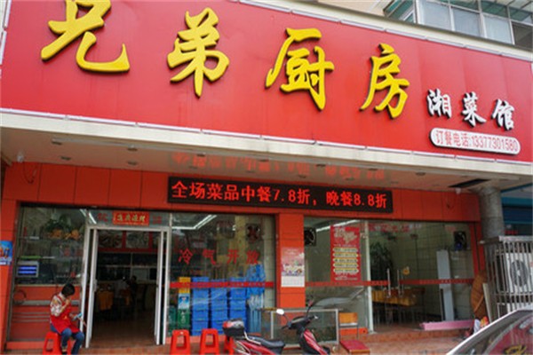 兄弟厨房产品 门店图片