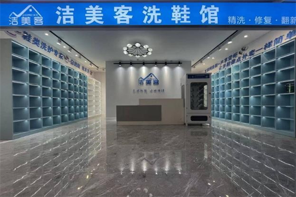 洁美客洗衣产品 门店图片