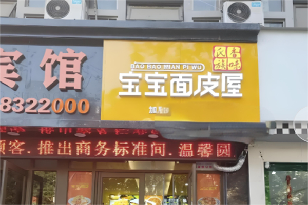 香味氏族宝宝面皮产品 门店图片