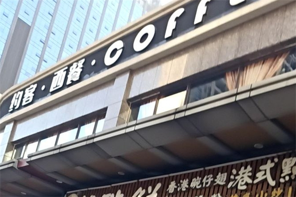 约客城市咖啡产品 门店图片