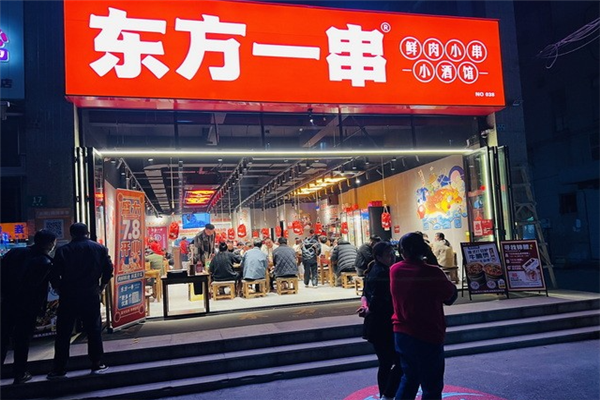 东方一串小酒馆