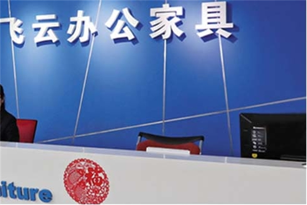 飞云办公家具产品 门店图片