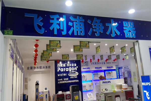 飞利浦净水机产品 门店图片