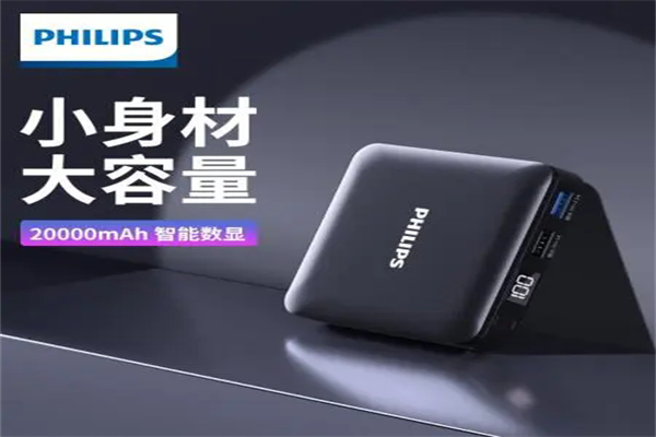 飞利浦充电宝产品 门店图片