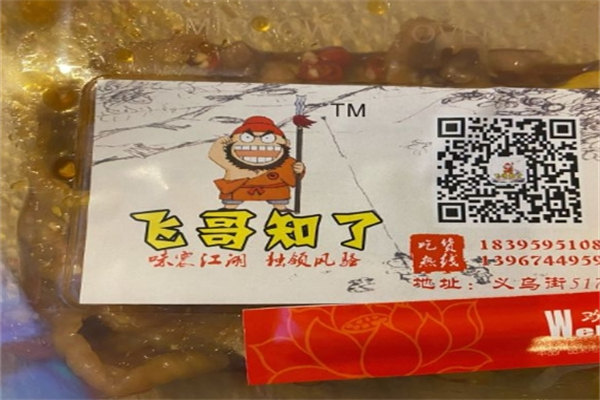 飞哥知了产品 门店图片