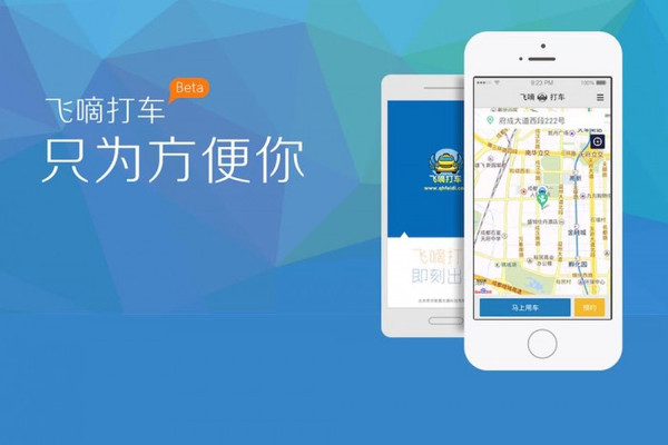 飞嘀打车产品 门店图片